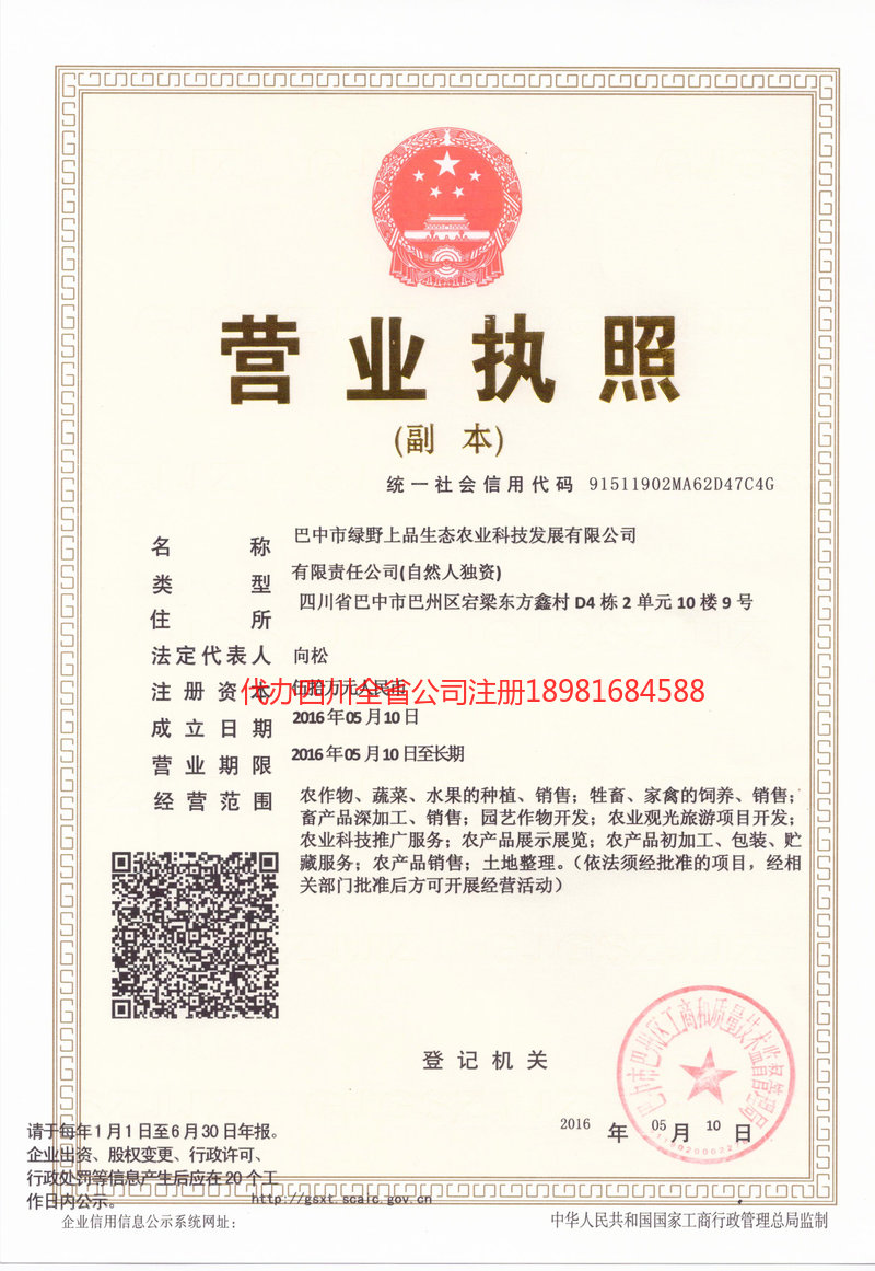 哈尔滨哈尔滨绿野上品生态农业科技发展有限公司