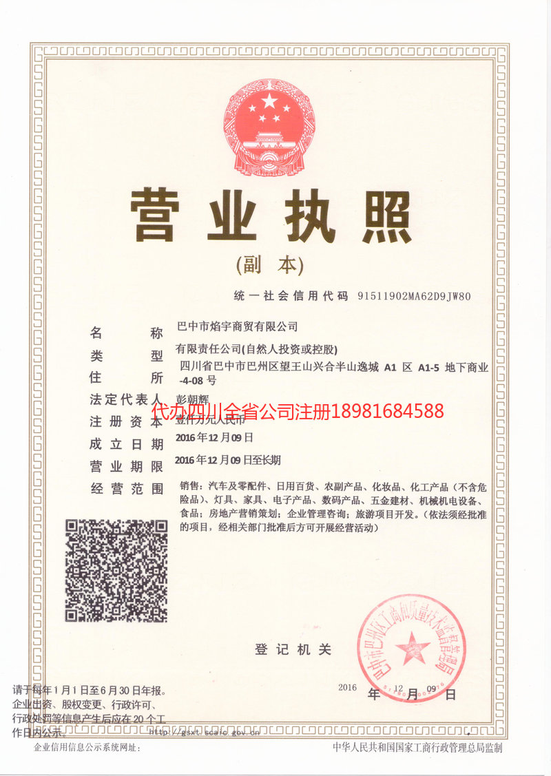 哈尔滨哈尔滨焰宇商贸有限公司