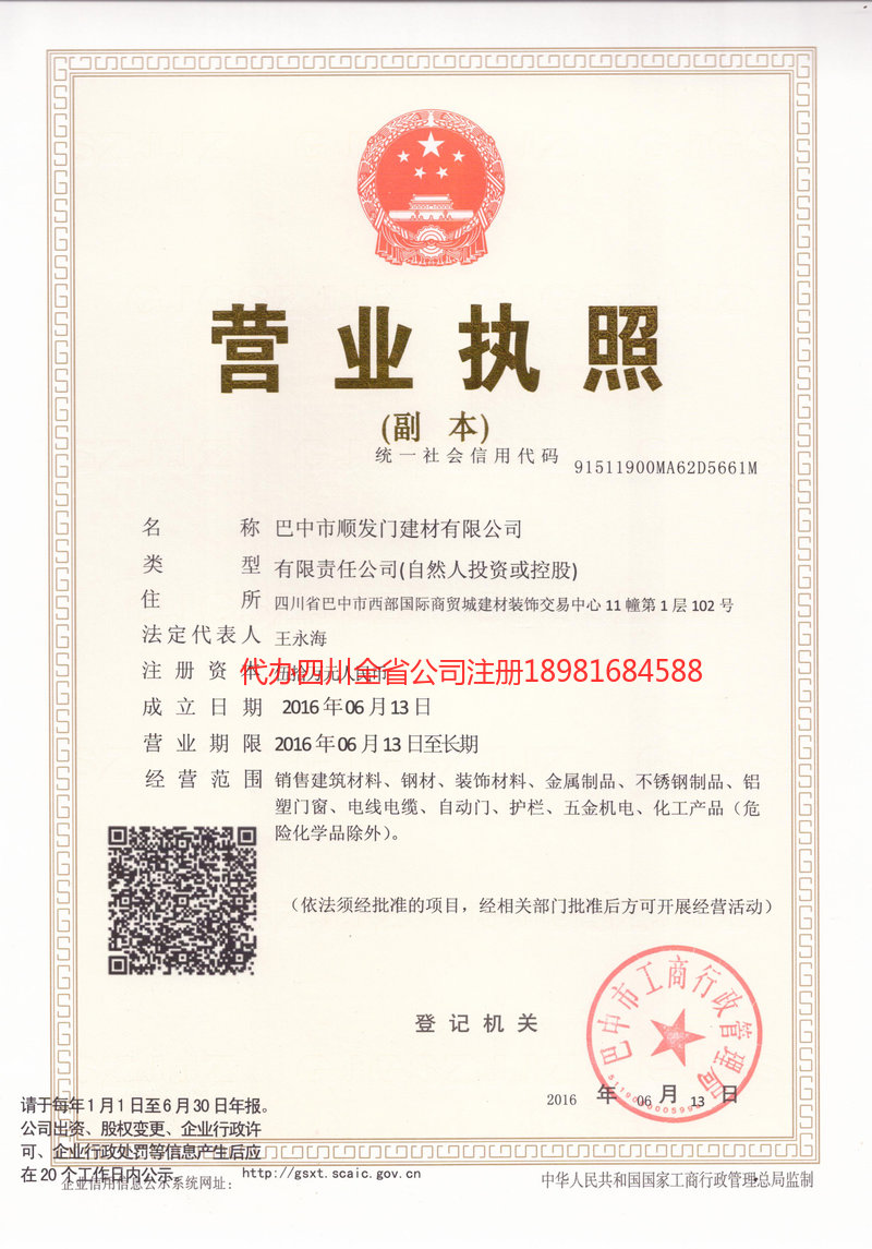 哈尔滨哈尔滨顺发门建材有限公司