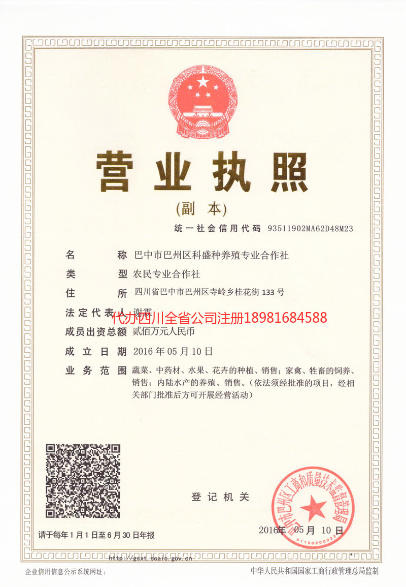 哈尔滨哈尔滨科盛种养殖专业合作社