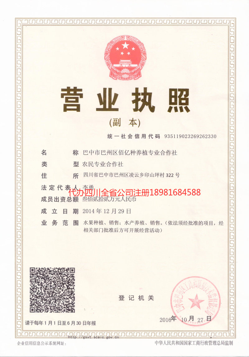 哈尔滨哈尔滨佰亿种养殖专业合作社