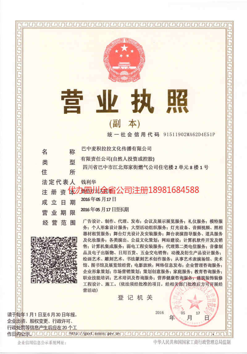 哈尔滨哈尔滨麦j积拉拉文化传播有限公司