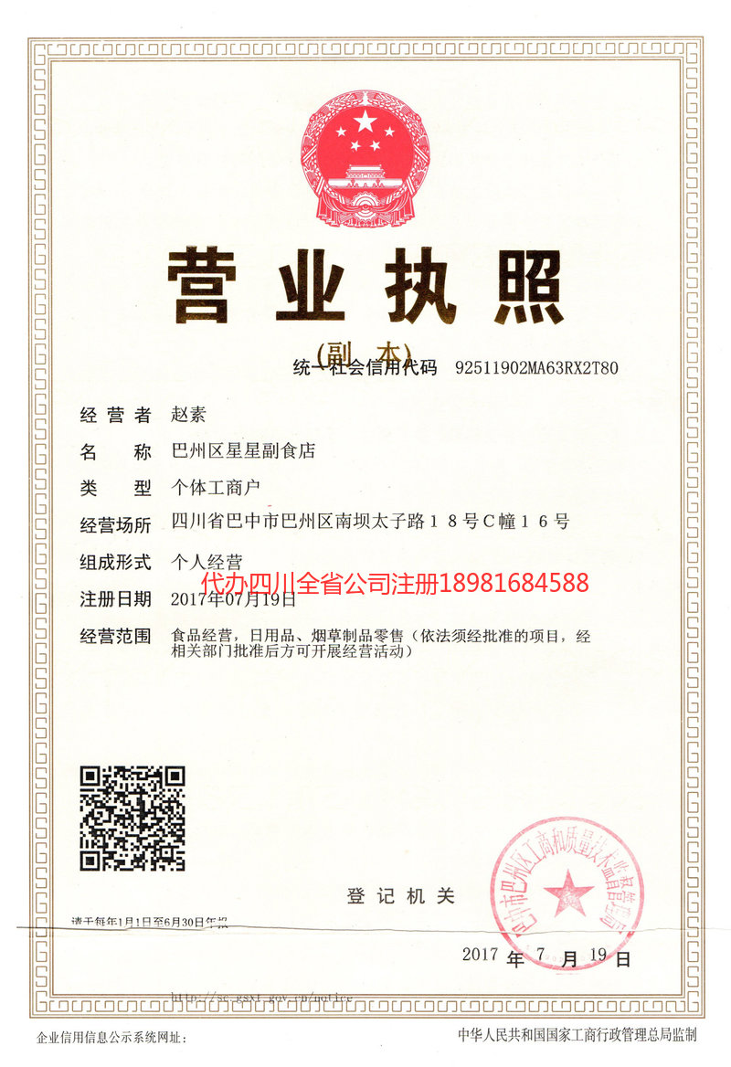 哈尔滨哈尔滨星星副食店