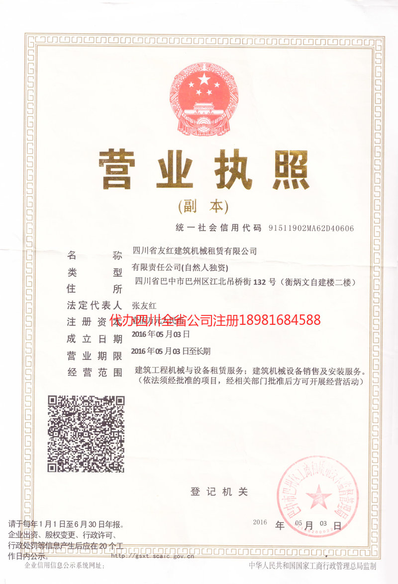 哈尔滨哈尔滨友红建筑机械租赁有限公司