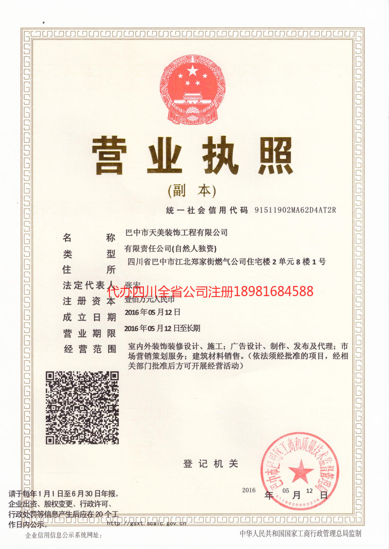 哈尔滨哈尔滨天美装饰工程有限公司