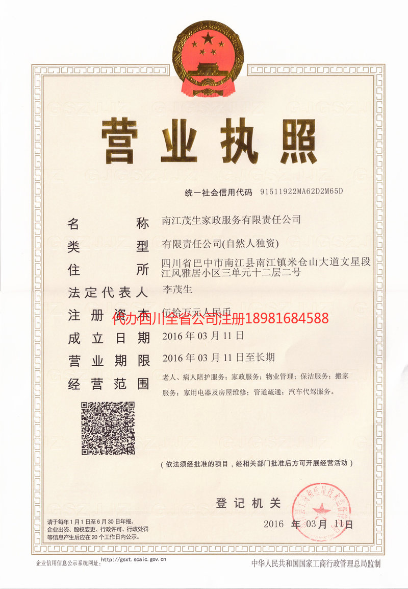 哈尔滨哈尔滨茂盛家政服务有限公司