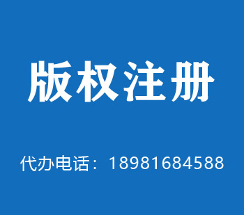 哈尔滨版权申请